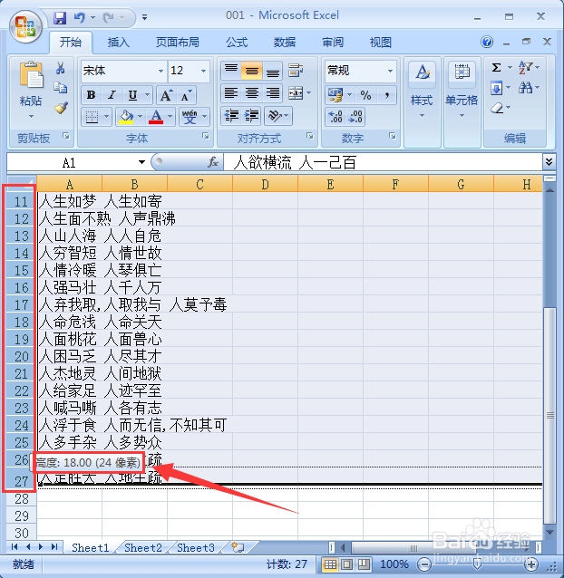 Excel表格中的文字行间距怎么调整
