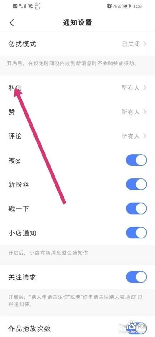 快手私信通知如何关闭
