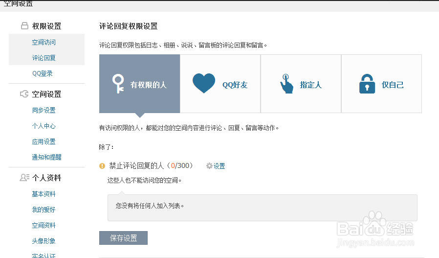 qq空间怎么设置权限