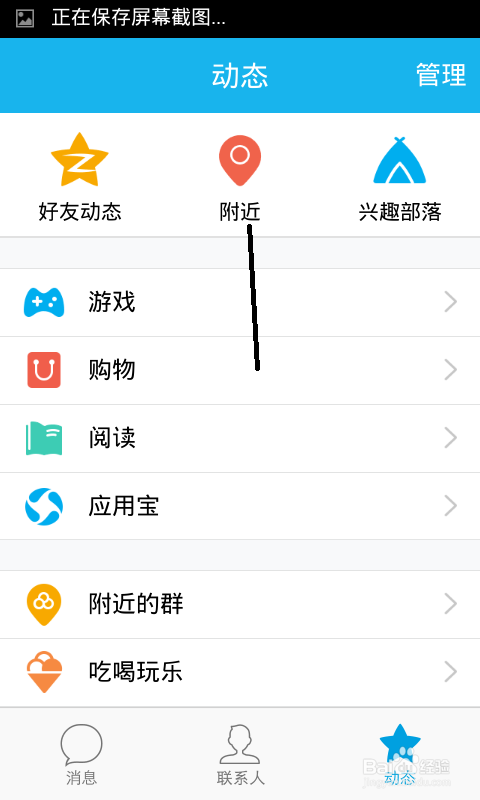 手机qq怎么加入附近的群手机QQ附近群怎么加