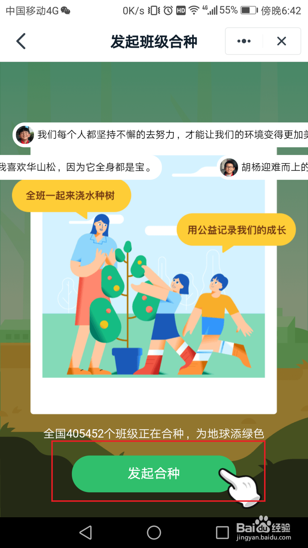 教师怎么在钉钉班级群种班级树？