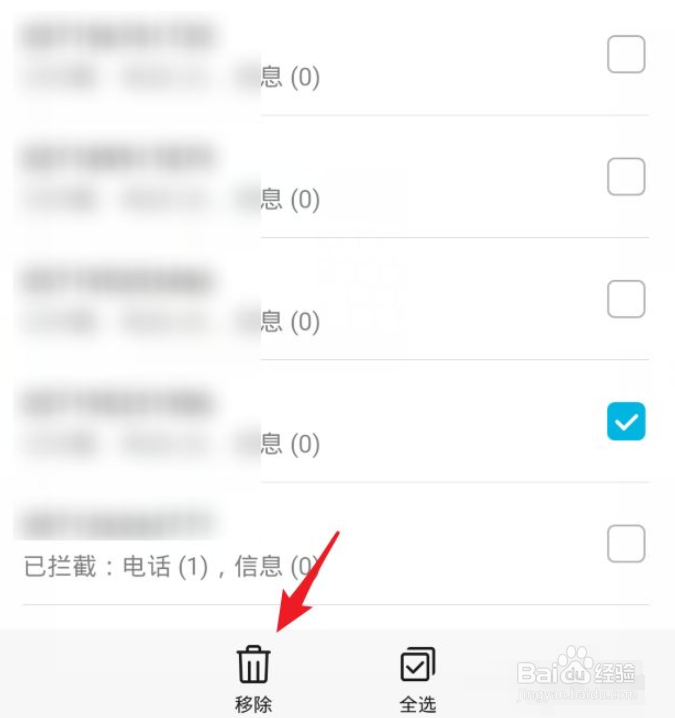在手机上如何查看黑名单号码
