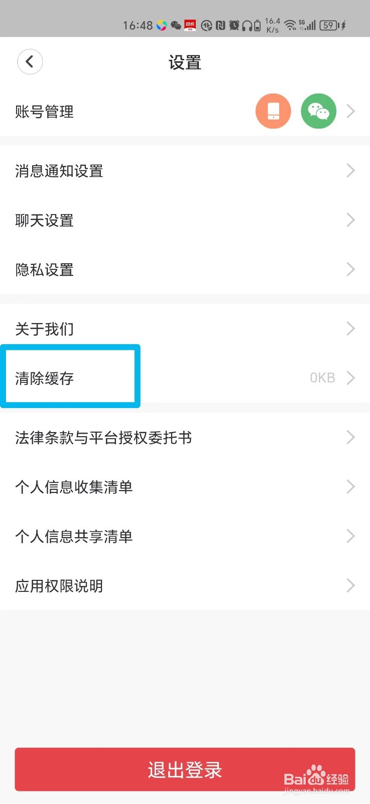 天鹅到家软件如何清除缓存
