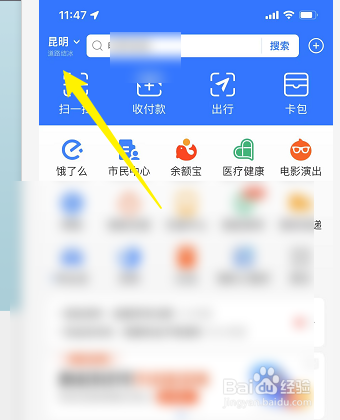 支付宝如何查看当地的天气