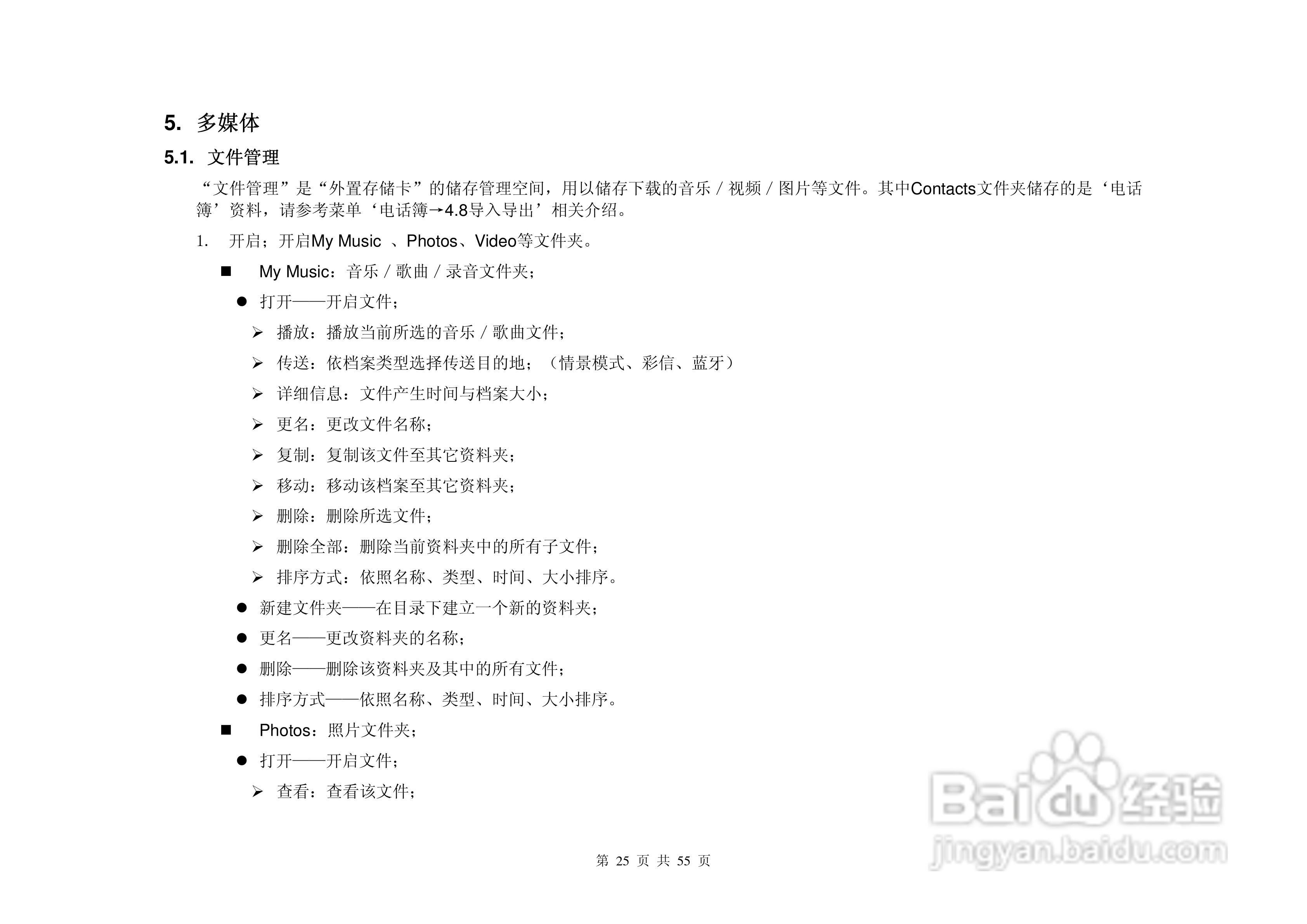 港利通手机KP588型使用说明书:[3]