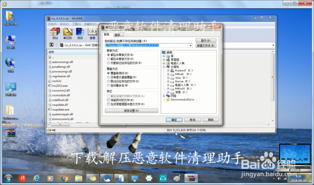 安装使用恶意软件清理助手