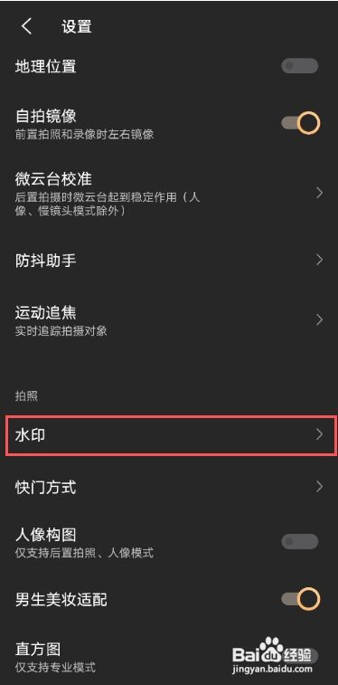 vivo手机如何关闭相机水印呢