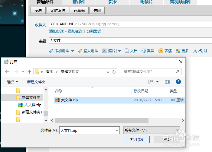 如何用邮箱快速顺畅的发送大文件