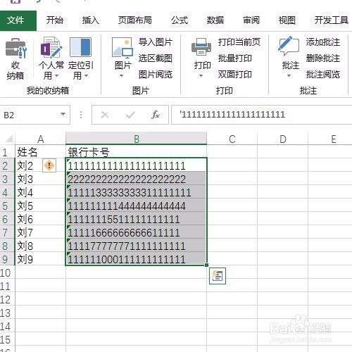 Excel批量对保密数据进行乱码加密