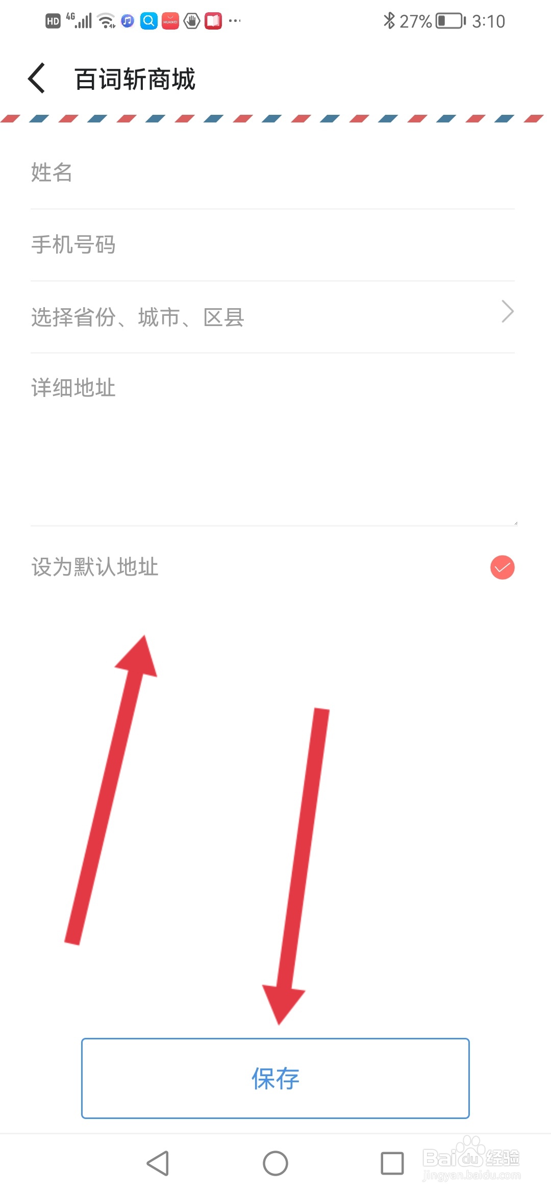 百词斩爱阅读，在哪里填写收货地址
