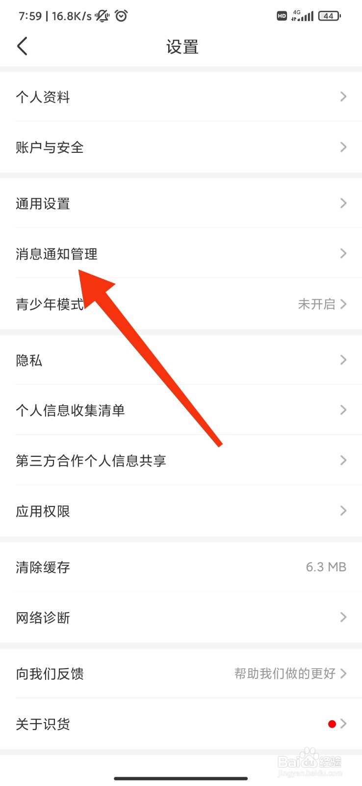 识货怎么开启商品状态提醒？