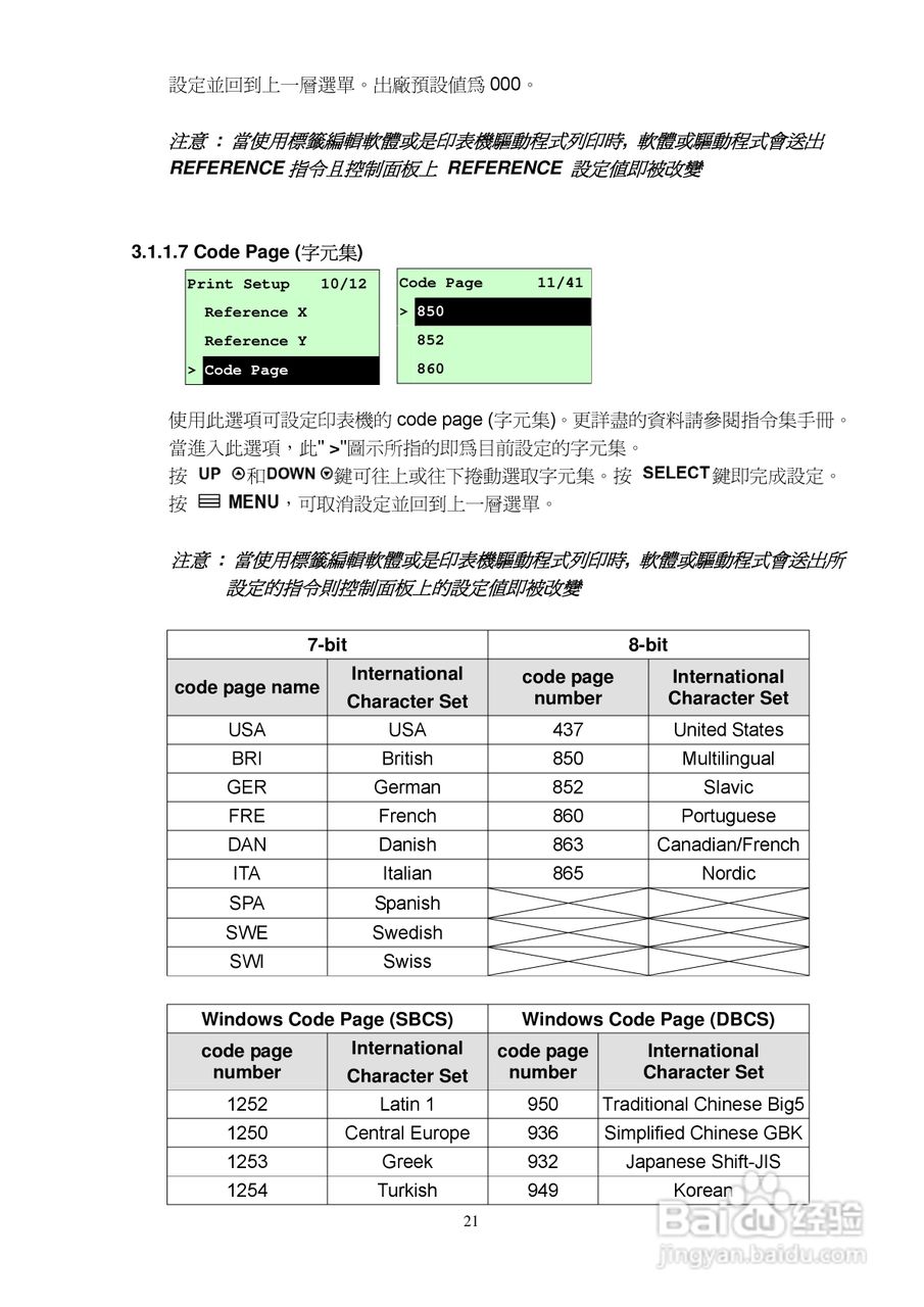 TSC TTP-384M条码打印机使用说明:[3]
