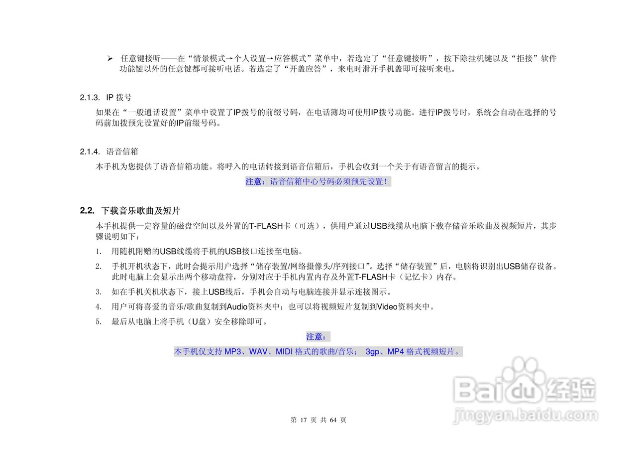 港利通手机KPT KS805型使用说明书:[2]