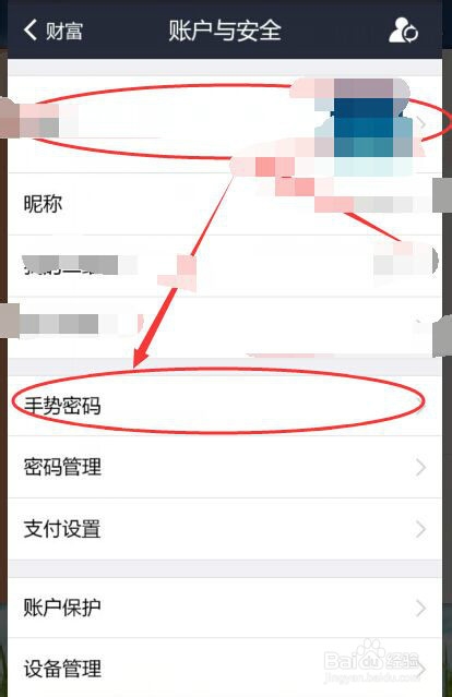如何设置手机支付宝的手势密码