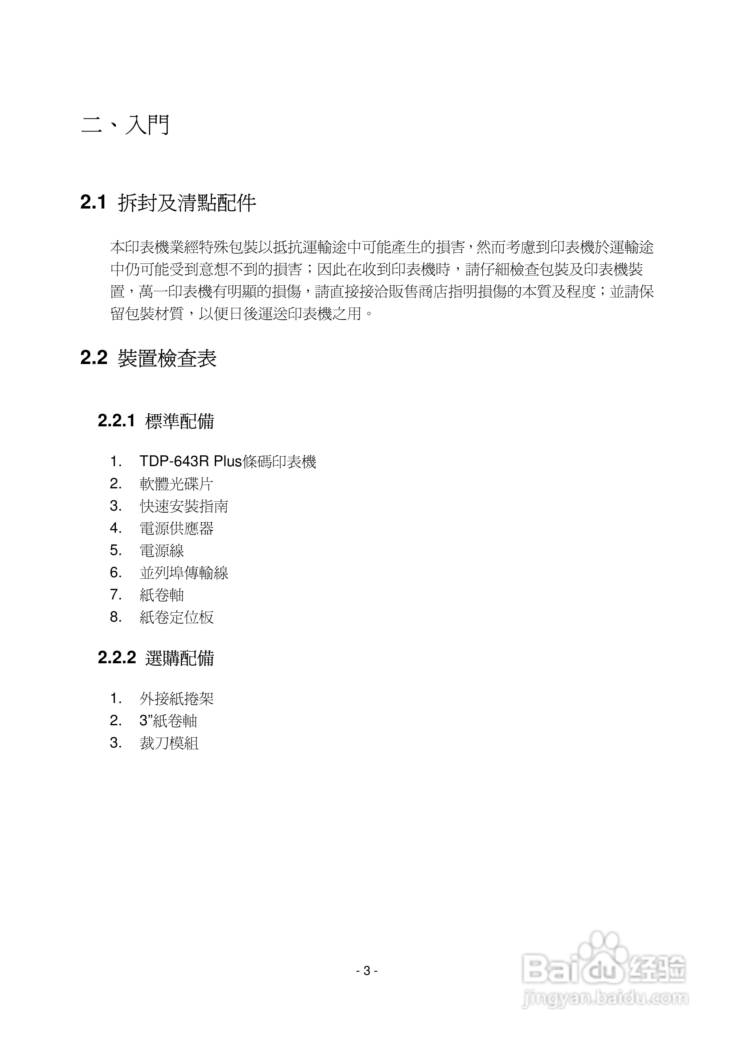 TSC TDP643P条码打印机使用说明:[1]