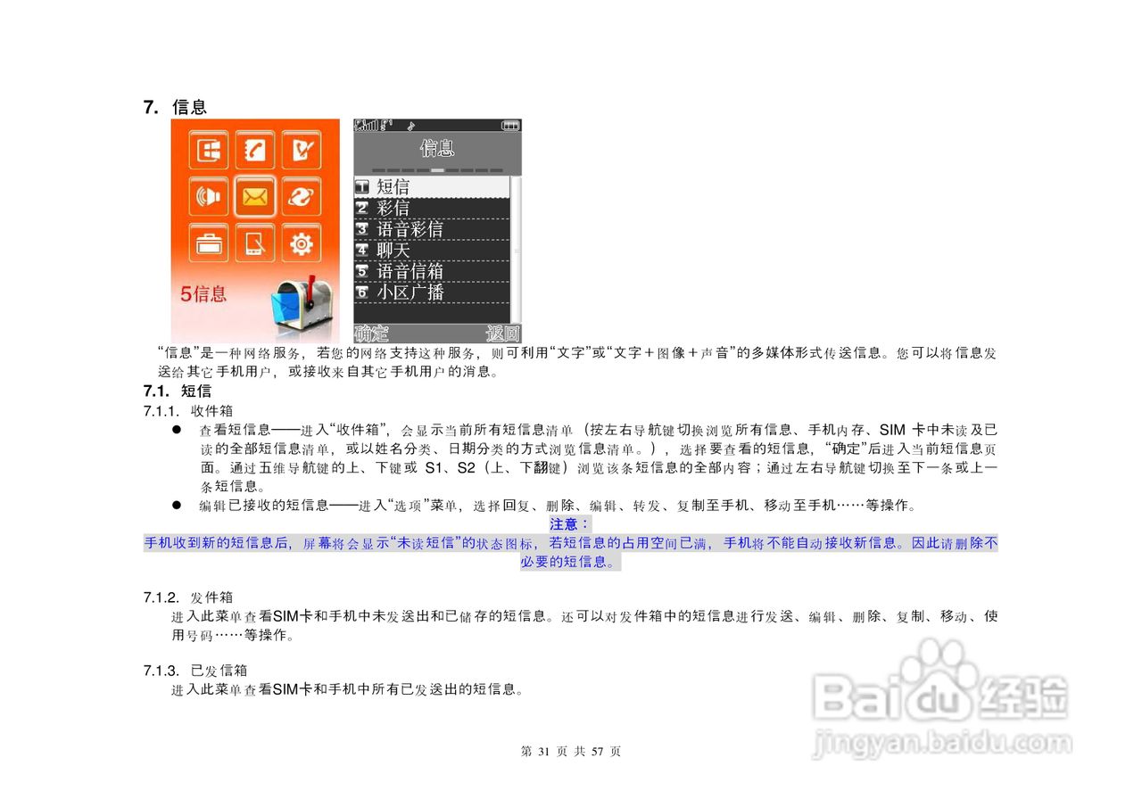 港利通手机KPT K696型使用说明书:[4]