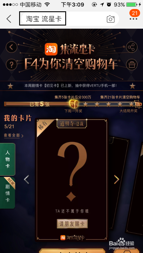 iphone怎么收集手机淘宝流星卡瓜分百万红包