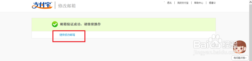 怎么修改支付宝绑定邮箱