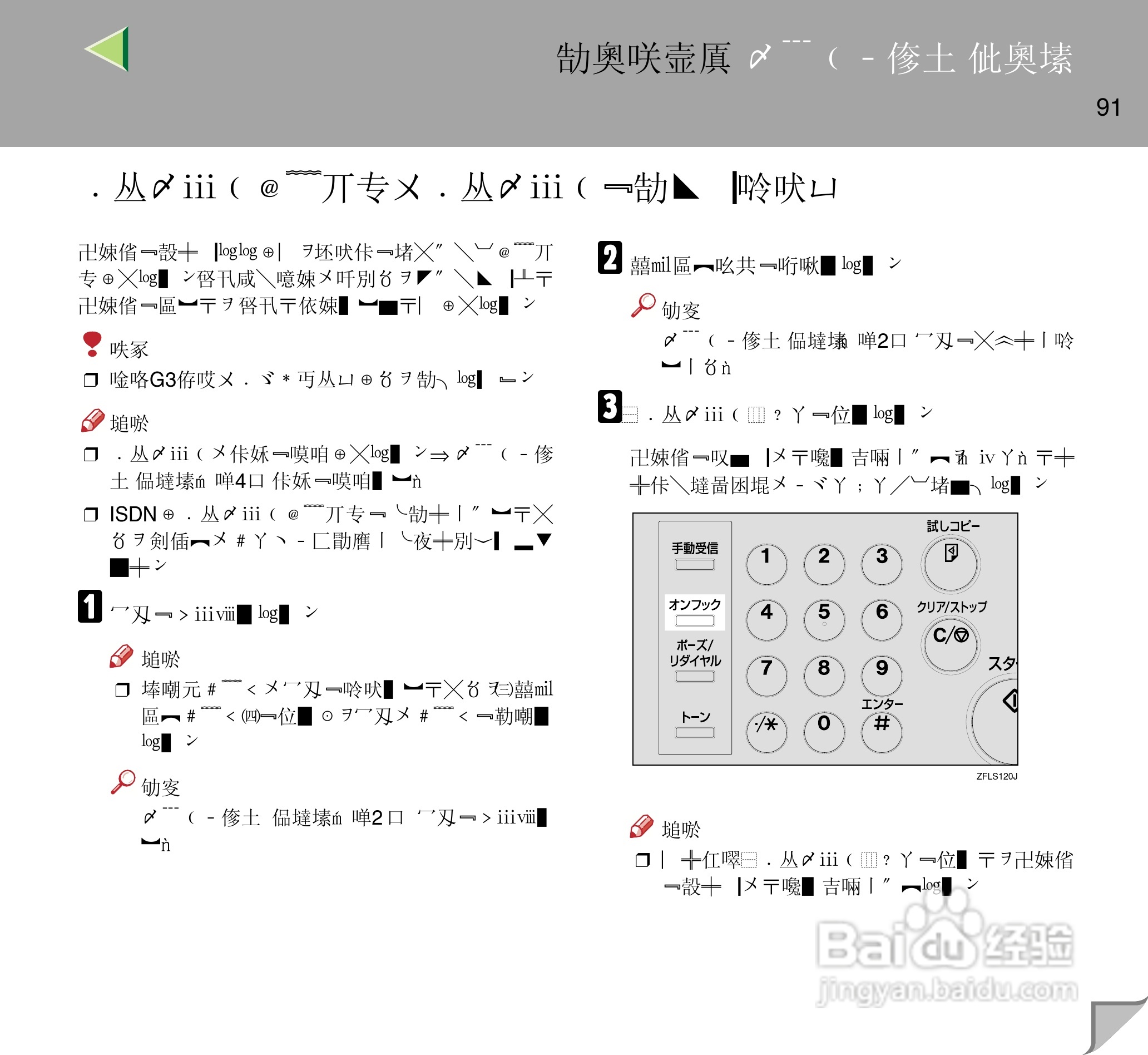 IPsio color8150彩色激光打印机使用说明书:[10]