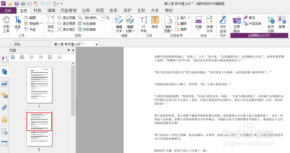 如何删除PDF文档中的页面