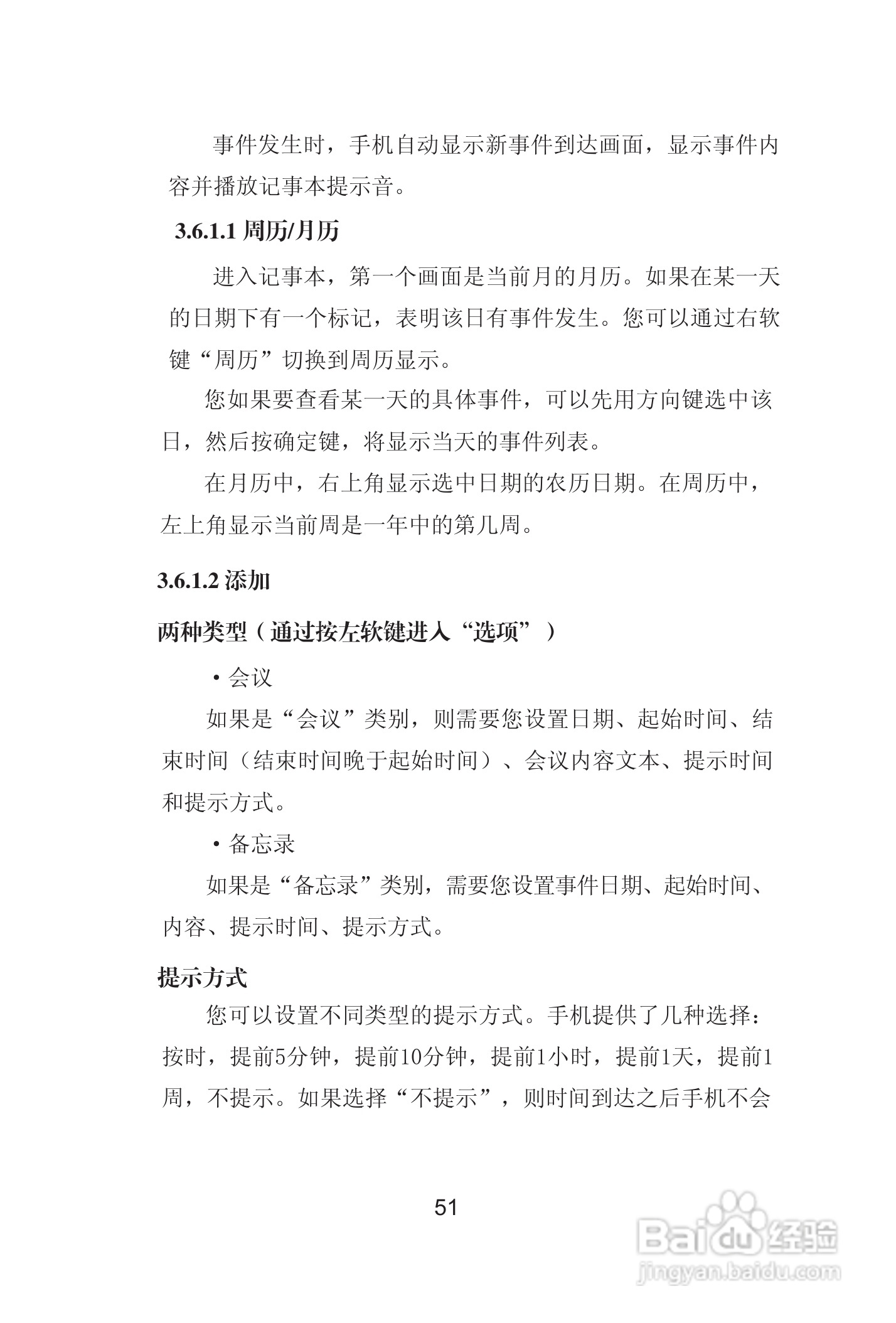 海尔手机Z8000型使用说明书:[6]