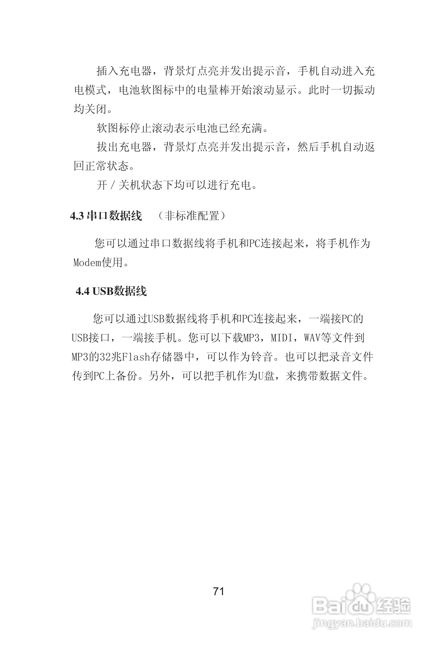 海尔手机Z8000型使用说明书:[8]