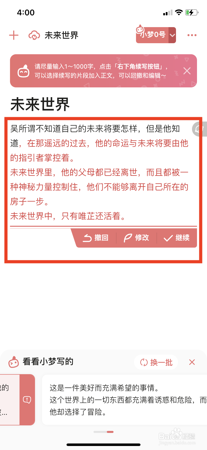 彩云小梦世界设定怎么用