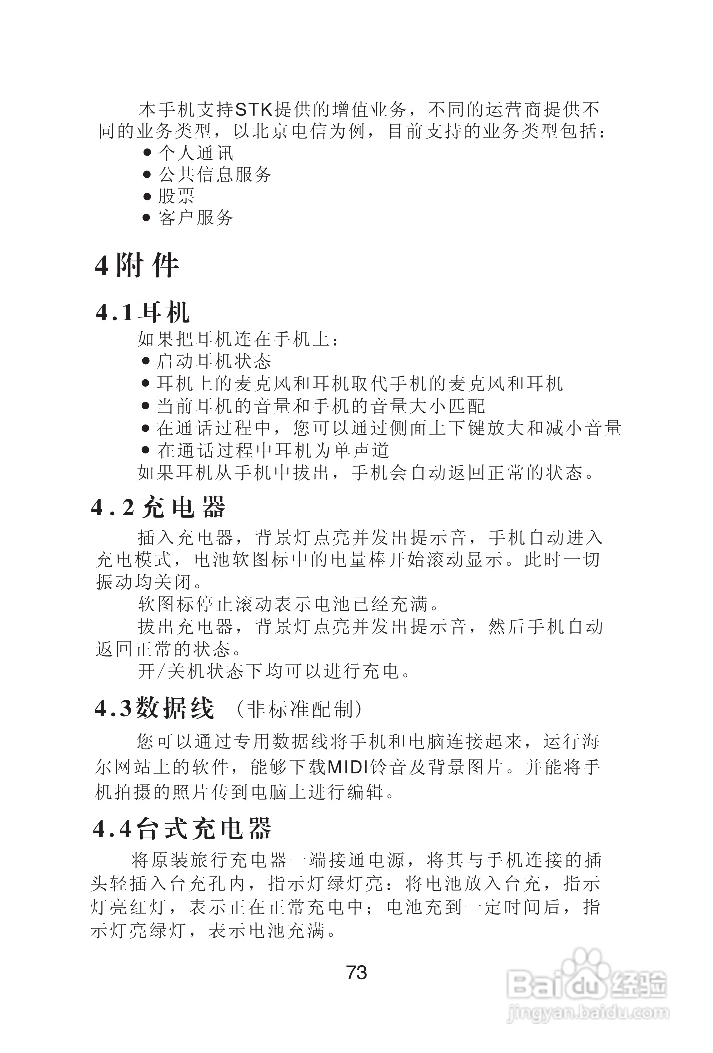 海尔手机Z3610型使用说明书:[8]