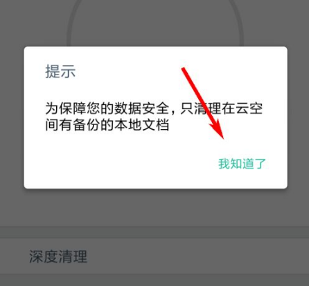 扫描全能王清理存储空间的方法