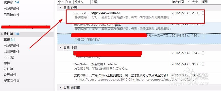 Outlook邮箱怎样把垃圾邮件恢复到收件箱中
