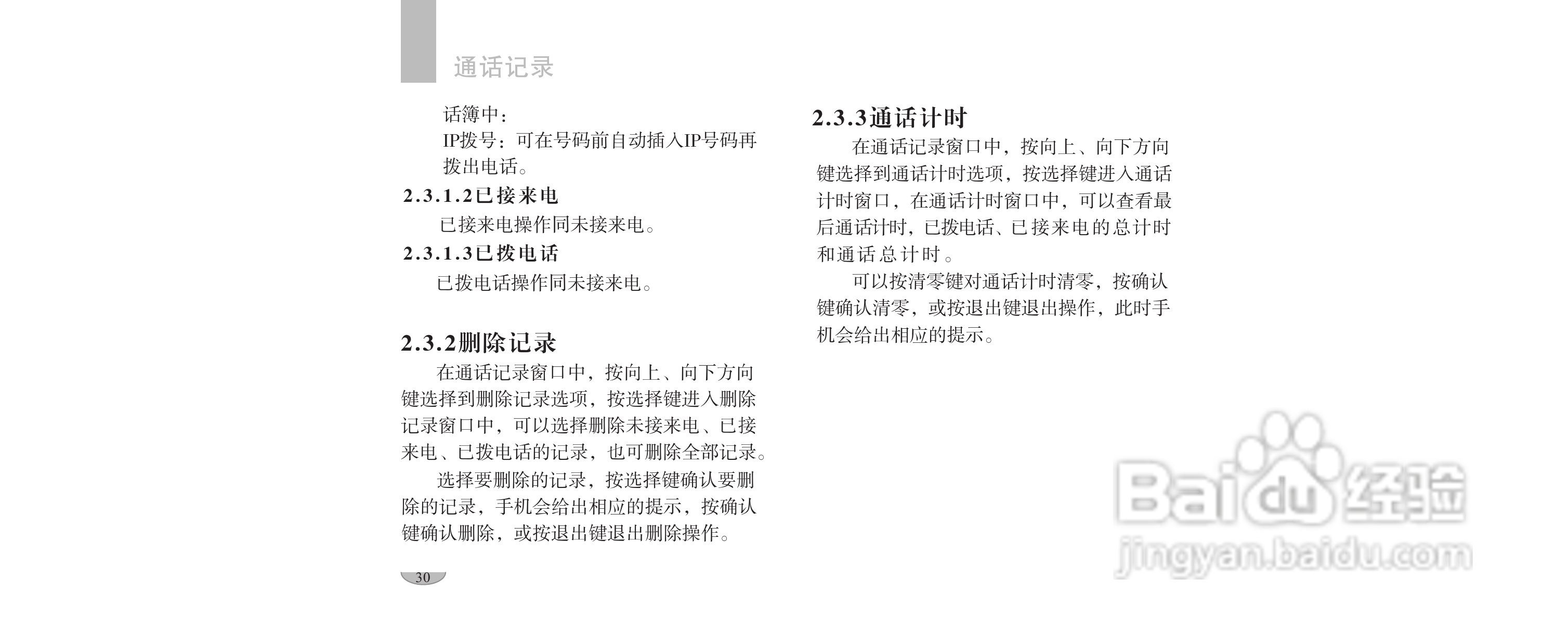 海尔手机F1100型使用说明书:[4]