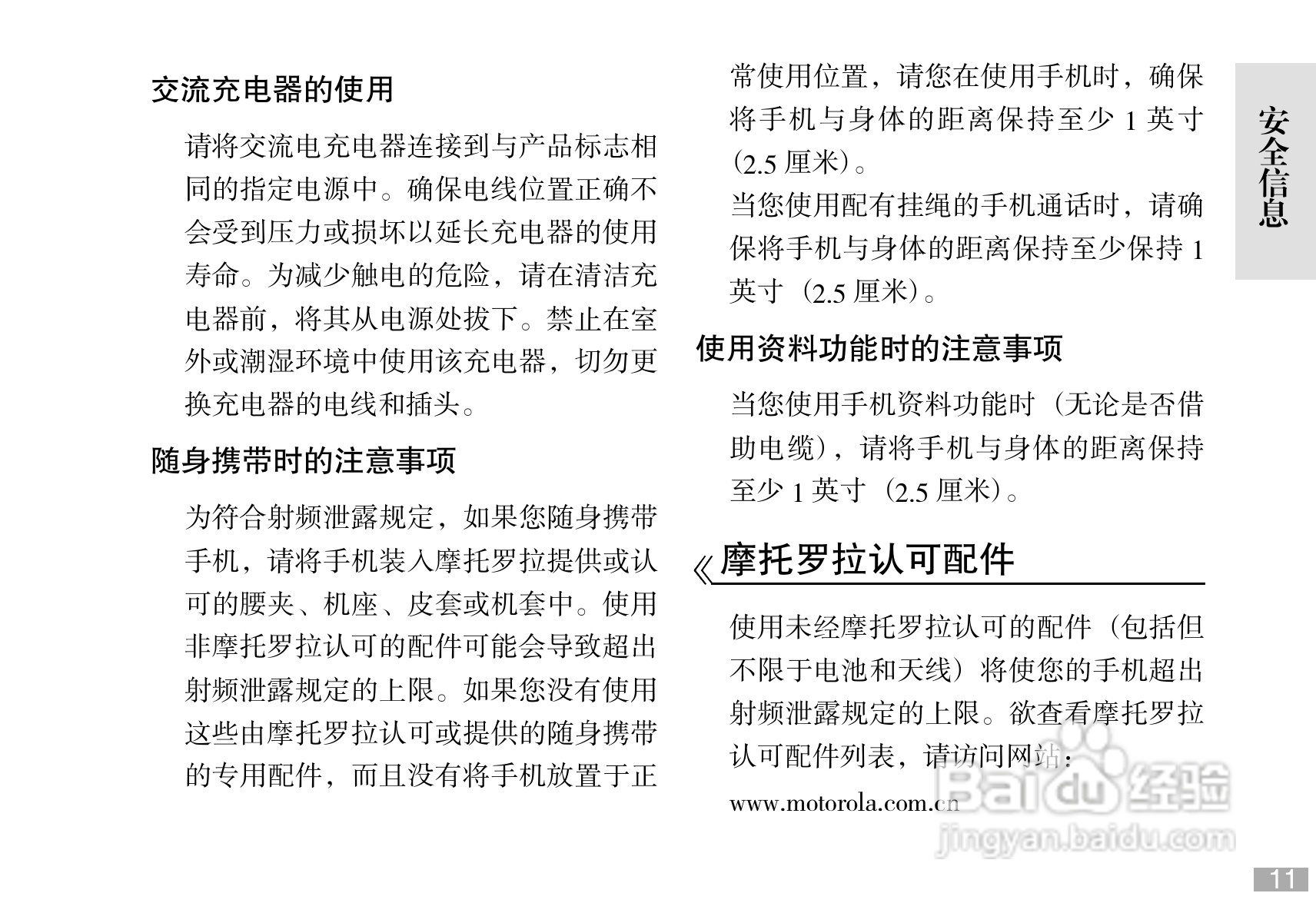 摩托罗拉C168i手机使用说明书:[2]