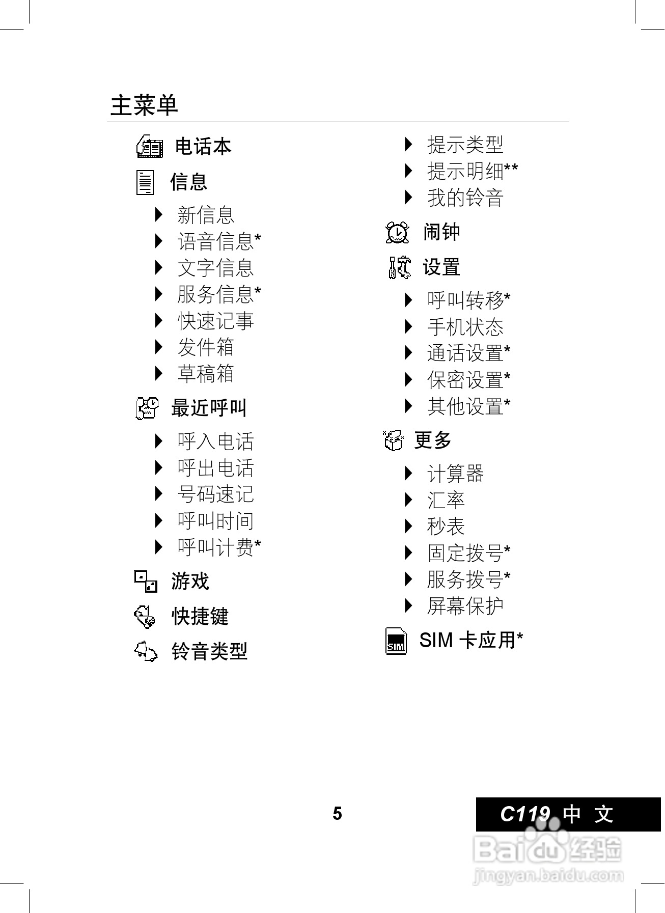 摩托罗拉C119手机使用说明书:[1]