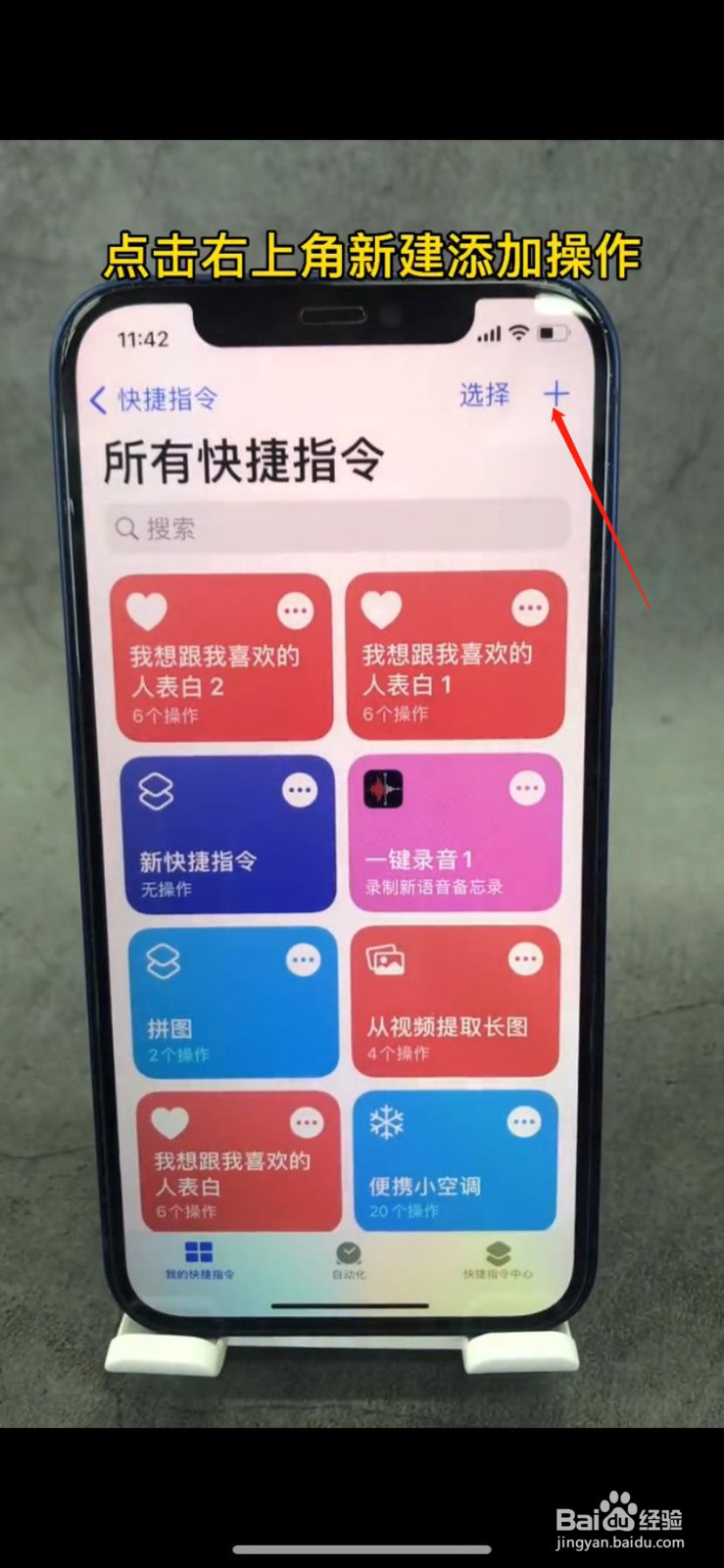 iphone手机如何一秒录音