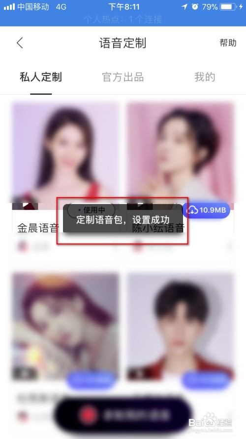 百度地图app如何自定义导航语音