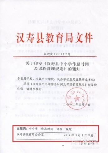 报送上级机关的公文应当注意哪些事项