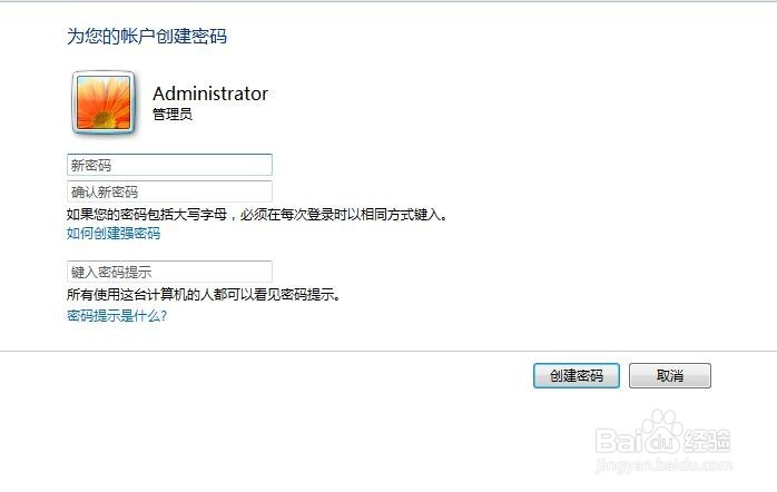 电脑待机密码怎么设置?