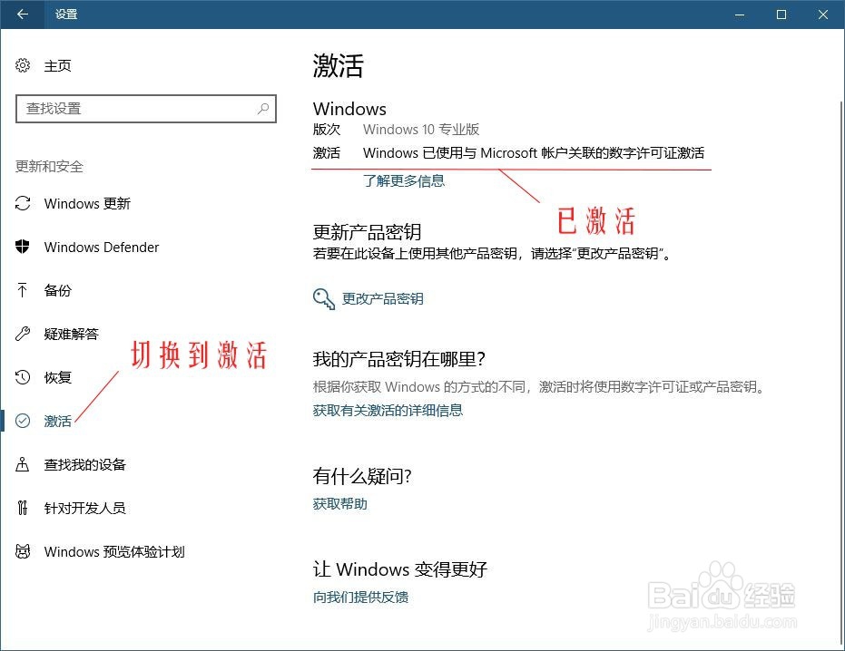 如何查看Windows是否已激活