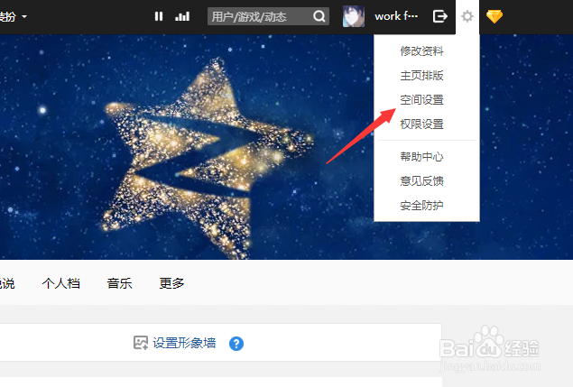如何设置QQ空间访问问题