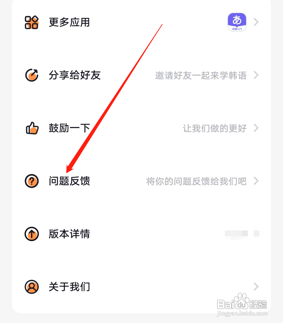 冲鸭韩语怎样进行问题反馈
