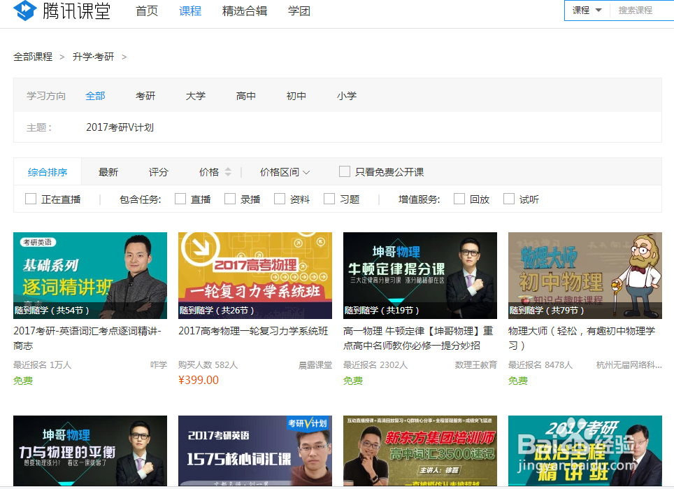 如何通过腾讯课堂进行学习