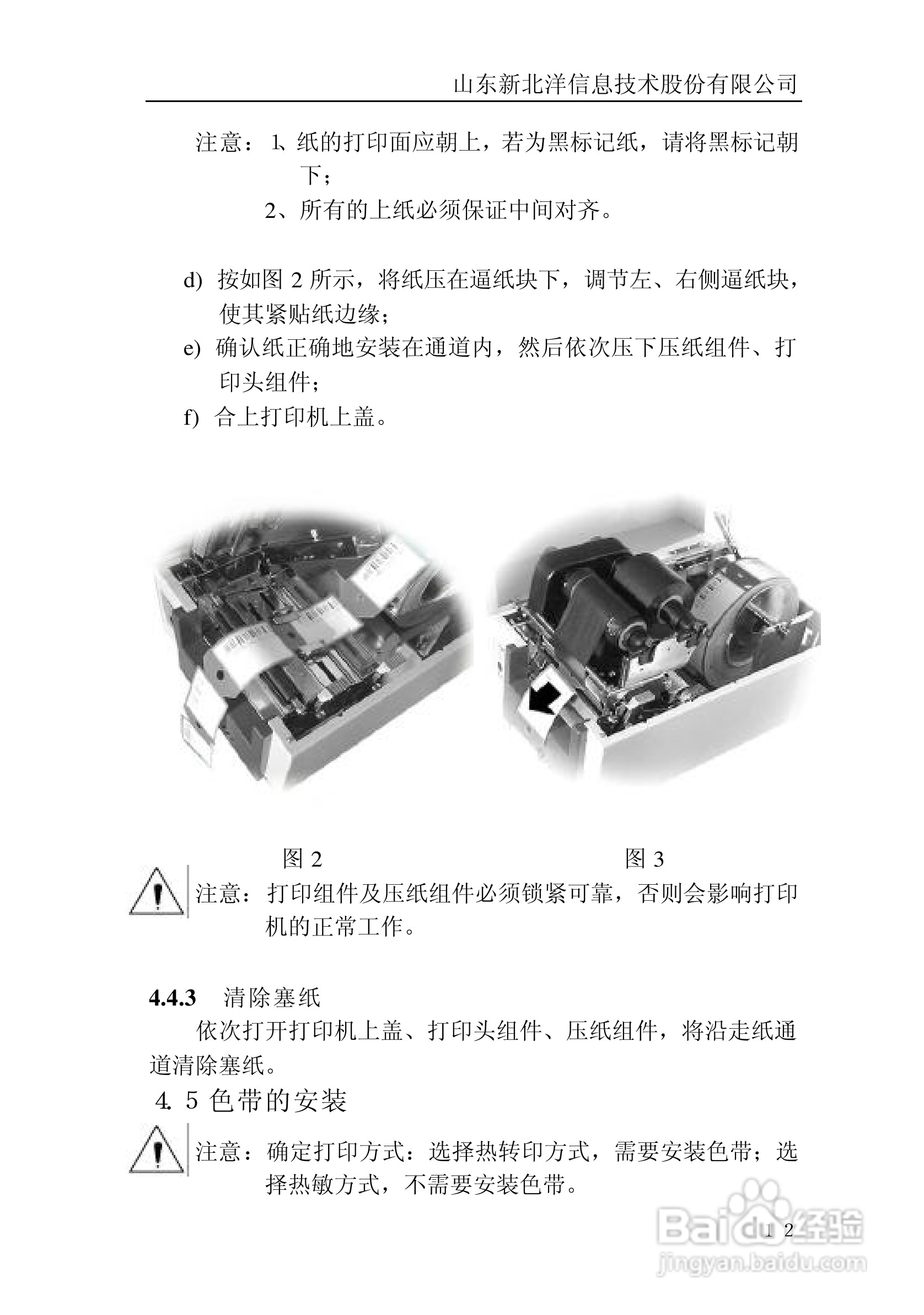 北洋BTP-1000BP标签/条码打印机用户手册:[2]