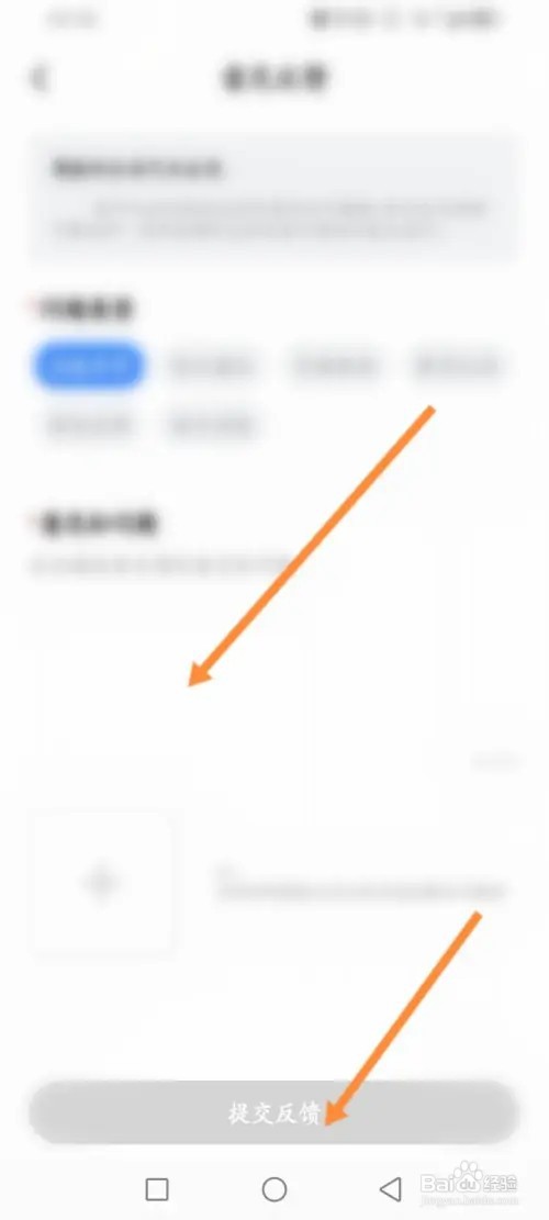 长安汽车app怎么进行意见反馈