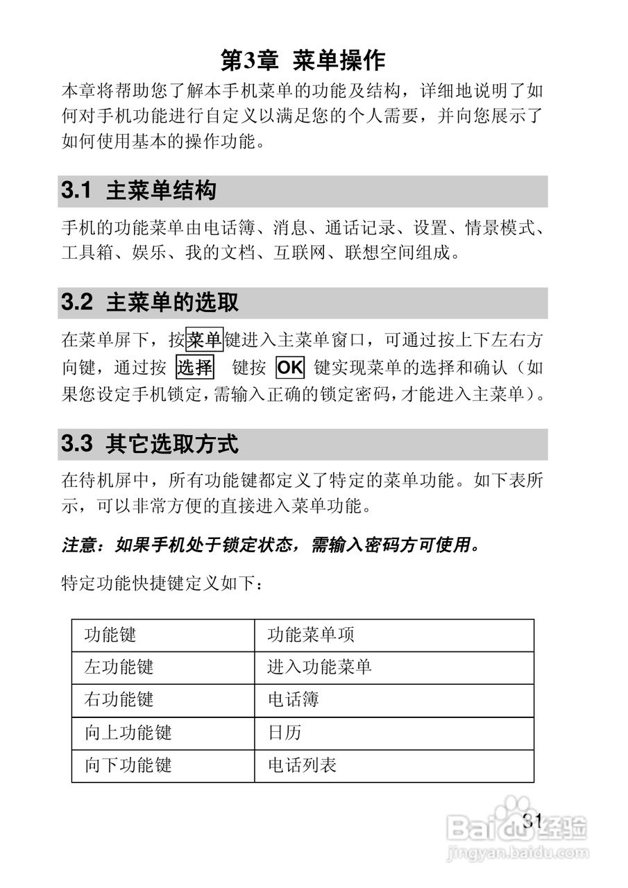 联想手机P608型使用说明书:[4]