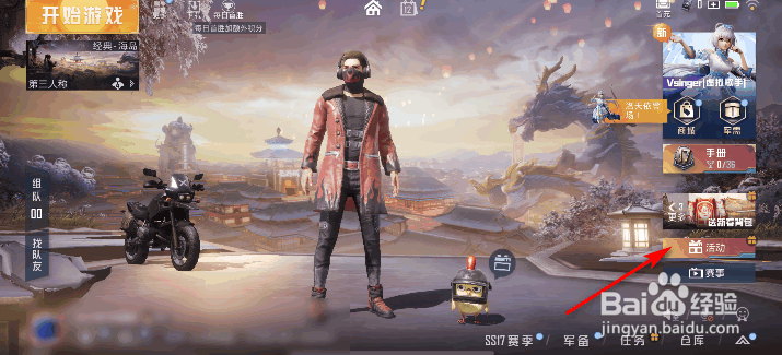 和平精英开启心动之旅领营地头像框活动攻略