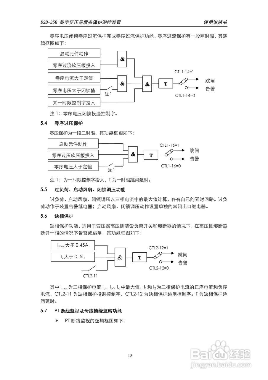 天能DSB-35B数字变压器低后备保护测控装置说明书:[2]