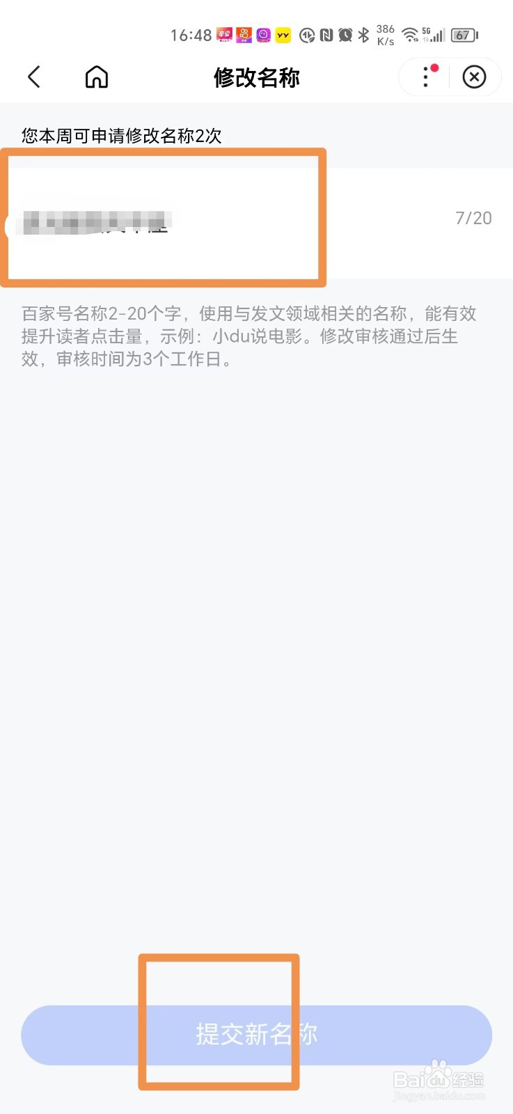 百度ＡＰＰ怎么修改昵称