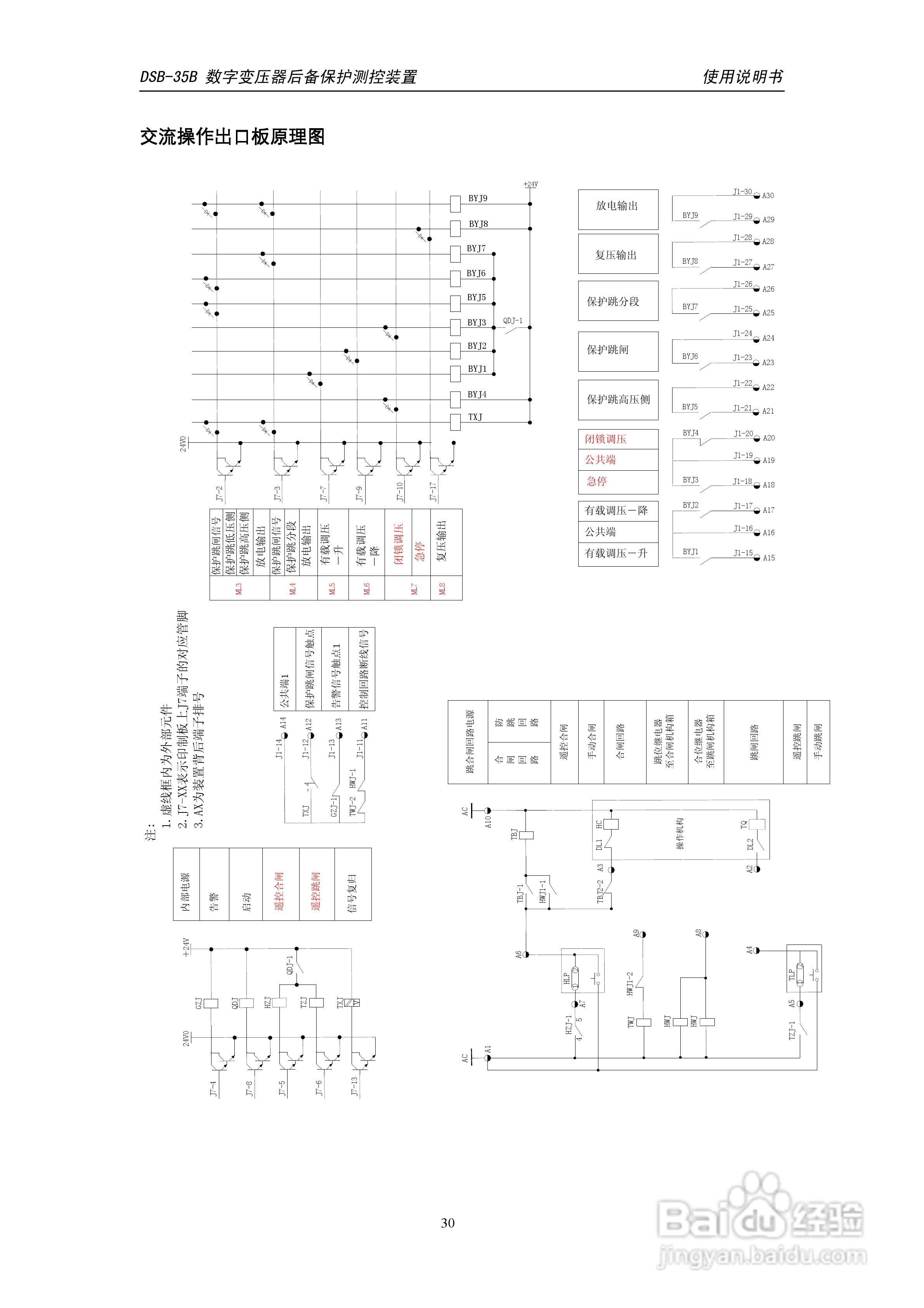 天能DSB-35B数字变压器低后备保护测控装置说明书:[4]