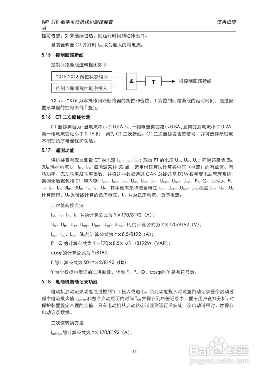 天能DMP-31B数字电动机保护测控装置说明书:[2]