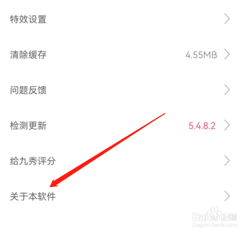 安卓版九秀直播如何查看用户协议